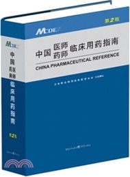 中國醫師藥師臨床用藥指南(第2版)（簡體書）