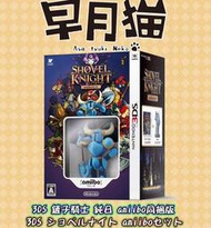【早月貓發売屋】■已售完■ 3DS 鏟子騎士 純日版 amiibo同捆版 Shovel Knight
