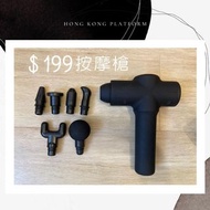 筋膜槍 按摩槍 肌肉槍 放鬆肌肉 舒服 現貨 肌肉按摩槍