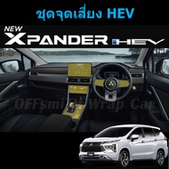 Mitsubishi Xpander Hev / Cross Hev ฟิล์มใสกันรอยภายใน Xpander 2024-2026