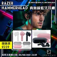 RAZER Hammerhead 真無線藍牙耳機