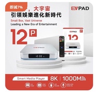 EVPAD 12P 智能媒體播放器
