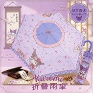佻皮魔女 Sanrio 縮骨遮 | 雨傘(平行進口)