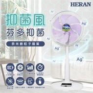 【有購豐】禾聯 HERAN HDF-14AH73U 抑菌 DC風扇 抑菌王 電風扇 遠端遙控