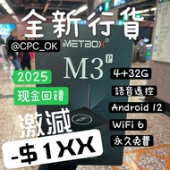 愛米盒子M3 pro全新 32G Wi-Fi 6 電視盒子 機頂盒 超越安博盒子 小雲盒子10p EVPAD 同款🔥電視機必備 手機電話安卓都睇到一定給你全城最低價