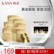 韩束黄金肌肽蜂窝金刚侠面膜30片 男女护肤化妆品补水保湿紧致提拉