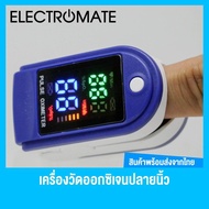 [ส่งจากไทย] Pulse Oximeter เครื่องวัดออกซิเจน เครื่องวัดออกซิเจนในเลือด ชีพจร เครื่องวัด ออกซิเจน เครื่องวัดชีพจรlk87