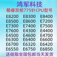 全場超低價E8400 CPU 8500 E8600 7300 7500 7600 4600 4500 6700 6600