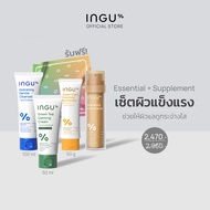 INGU Set Essential Series + Brightening Crystal Serum เซตผิวแข็งแรง ผิวใส