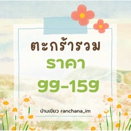 Total Basket 99-159 Only In Live Broadcast Fashion Work Cafe Cute