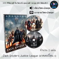 DVD เรื่อง Zack Snyders Justice League (เสียงไทย+ซับไทย) (ความยาว4ชมเต็ม)