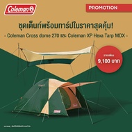 เต้นท์ Coleman Cross Dome270 ล๊อตใหม่กัมพูชา + Coleman XPHexa Tarp MDX ชุดเต๊นท์พร้อมทราปสุดคุ้ม