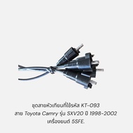 Spark Plug Wire Set KT-093 For Toyota Camry Model SXV20 Year 1998-2002 Engine 5SFE. 1