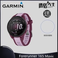 GARMIN - Forerunner 165 Music GPS智慧心率進階跑智能手錶 - 甜莓紫 送錶面保護貼