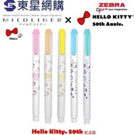 日本斑馬 - 【限定】ZEBRA MILDLINER 雙頭螢光筆 HELLO KITTY 50週年限定版 (WKT7-HK-5C)