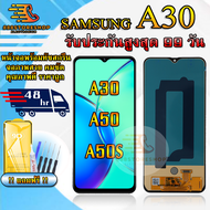 หน้าจอสำหรับSamsung A30 / A50 / A50S สินค้ารับประกันสูงสุด 99 วัน หน้าจอพร้อมทัสกรีนแถมฟิล์มกันแตก+ไ
