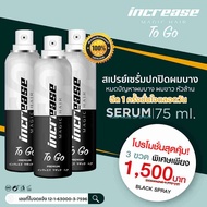 Increase Magic Hair To Go สเปรย์ปิดผมบาง ปิดผมขาว ปิดหงอก สเปรย์จัดแต่งทรงผม ปิดผมบาง สีดำ