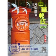 2022 Field Service Chinese Language (Chunghwa Post/Post Office Professional Secondary Service)/Chen 