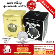 ส่งฟรี 📌SIMENGDI เซ็ทคู่ day cream and night cream ครีมไข่มุก ซือเมิงติ ทากลางวัน🌞 และทากลางคืน🌛 ขอ