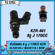 หัวฉีด หัวฉีดเเต่ง KZR CLICK125-I/WAVE110-I NEW 6รูK 6รูJ 6รูG 8รูW สำหรับ คลิก125ไอ เวฟ110ไอ-ใหม่ ห