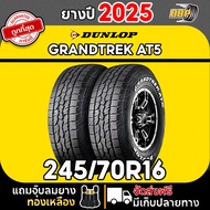 ถูกที่สุด!! DUNLOP 245/70R16 ยางรถยนต์ รุ่น AT5 ปี 25 (24เส้น) เเถมฟรีจุ๊บลมยาง พร้อมรับประกันคุณภาพ