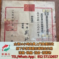 高價求 寶體店：民國醫師執照，手寫信，拓本，日報，餘杭章氏藏書，有正味齋外集，遐廠匯稿石印本，光緒線裝印本，圓解經直解，顏真卿顏勤禮碑，抗日戰爭時期相冊，歷史寫真，報紙，古錢大辭典，宗教古書，清刻本 