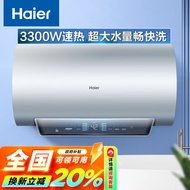 海尔（Haier）【JZ7】60升电热水器 3.3KW/2.2KW变频速热 增容大水量 一级能效 水质可视 EC6002-JZ7U1 *