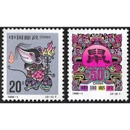 1996 China Year of the Rat Chinese Zodiac Lunar New Year stamps MNH