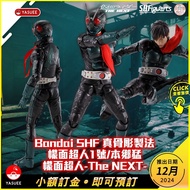 [預購12月] Bandai S.H.Figuarts SHF 幪面超人1號／本鄉猛 (幪面超人The NEXT)