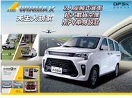 DFSK廂式貨車  A380 1500cc 舊換新 豐田廂型車 中華廂車可比較