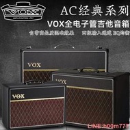 VOX AC10 AC15C1 AC30C2 AC30C2X AC15C1X全電子管電吉他音箱音響