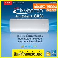 (ผ่อน0%10ด.) แอร์ TCL XAL|T-PRO PREMIUM| 9000 | 12000 | 18000 | 24000 เครื่องปรับอากาศแบบติดผนัง ของ