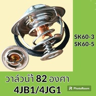 Water Valve 82 Degrees Engine 4JB1 4JG1 Kobego SK60-3 SK60-5 Backhoe Parts