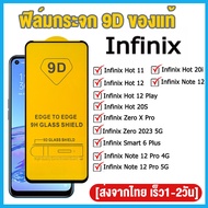 ฟิล์มกระจก Infinix แบบกาวเต็มจอ 9D ของแท้ ทุกรุ่น! Infinix Hot 11 Hot 12 Play Hot 20i Hot 20S Infinix Note 12 Pro 4G/5G Infinix Smart 6 Plus Infinix Zero X Pro Infinix Zero 2023 5G