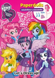 Bundanjai (หนังสือเด็ก) My Little Pony Equestria Girls Let s Dress up แต่งตัวให้สาว ๆ เอเควสเทรีย