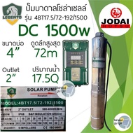 ปั๊มบาดาลโซล่าเซลล์ 1500w Lebento ปั๊มโซล่าเซลล์ DC AC/DC 1500W ปั๊มบาดาลโซล่าเซลล์ DC1500w ปั๊มน้ำ ปั๊มโซล่าเซลล์ DC lebento