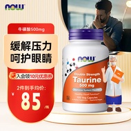 诺奥(NOW Foods)牛磺酸500mg健康心血管人宠皆可用猫狗*100粒营养供给氨基酸 一瓶