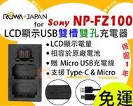 【聯合小熊】ROWA for SONY NP-FZ100 LCD 雙槽充 USB 充電器 A7C ILCE-7C A9