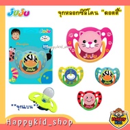 **รุ่น DOTTY** JUJU จุกหลอก แฟนซี จุกหลอกซิลิโคน สำหรับเด็กแรกเกิด BPA FREE