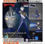 全新日版Alpha max Ultraman Agul v2 超人亞古魯