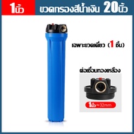 JAVIT กระบอกกรองน้ำPP 20นิ้ว 4หุน สำหรับกรองน้ำประปา พร้อมชุดอุปกรณ์ติดตั้ง+ไส้กรองPP