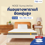 NOOZ ที่นอนยางพาราแท้ 100% สัมผัสนุ่มแน่น ไม่ยวบ รองรับสรีระได้ดี บอกลาอาการปวดหลัง หนา 4นิ้ว Sunny 
