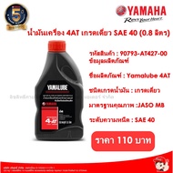 4AT Engine Oil Single Grade SAE 40 (0.8 Liters) Product Code: 90793-AT427-00