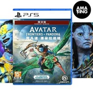 PlayStation - 《阿凡達：潘朵拉邊境》Avatar Frontiers of Pandora ( 限定版 Limited Edition) PS5 中文/ 英文