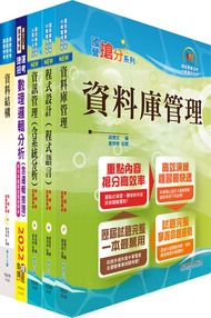 臺灣銀行程式設計人員一、二套書 (不含軟體工程/附題庫網帳號/雲端課程/5冊合售)