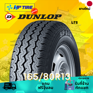 ยาง 165/80R13 DUNLOP LT5 ราคาต่อเส้น  ปี 2024