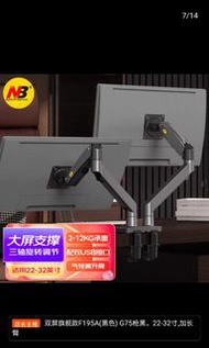 NB G75 雙屏顯示器支架 Dual Monitor Arm