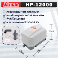 ATMAN ปั้มลม ปั๊มลมแบบโรตารี ปั๊มออกซิเจน ตู้ปลา ปั้มลมตู้ปลา บ่อปลา มีแผ่นกรองฝุ่นละซับเสียง มี3รุ่