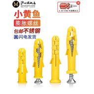 Huxin Stainless Steel Small Yellowfish Plastic Expansion Tube Expansion Screw Rubber Expansion Plug 