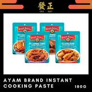 Ayam Brand Instant Cooking Paste 180g (Curry Chicken/ Rendang/ Sambal Tumis/ Asam Pedas)
